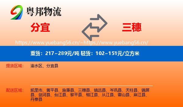 分宜到三穗县物流