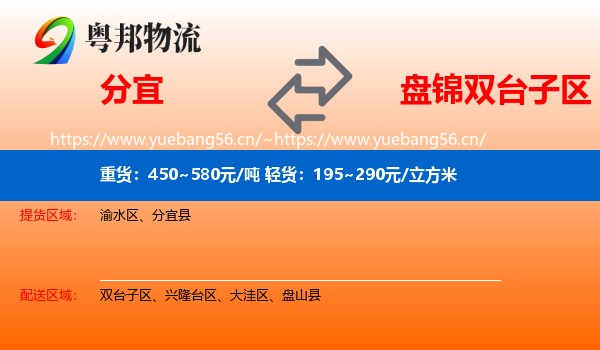 分宜到双台子区物流