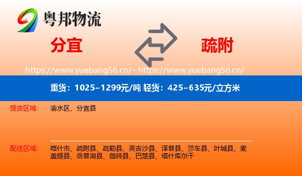 分宜到疏附县物流