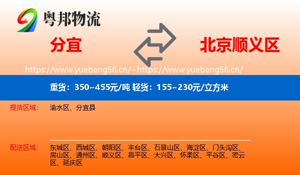 分宜到顺义区物流
