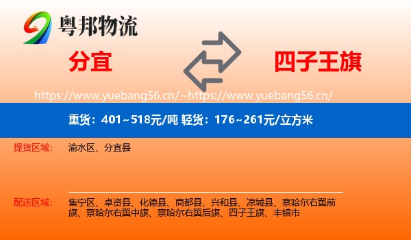 分宜到四子王旗物流