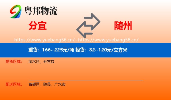 分宜到随州物流