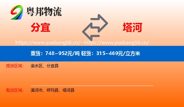 分宜到塔河县物流