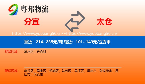 分宜到太仓市物流