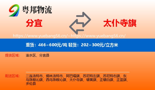 分宜到太仆寺旗物流
