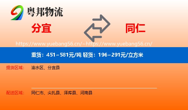 分宜到同仁市物流