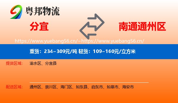 分宜到通州区物流