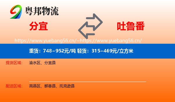 分宜到吐鲁番物流