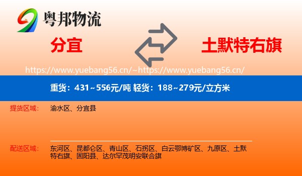 分宜到土默特右旗物流