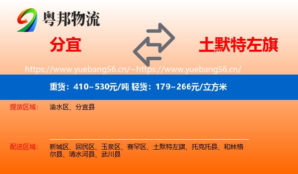 分宜到土默特左旗物流