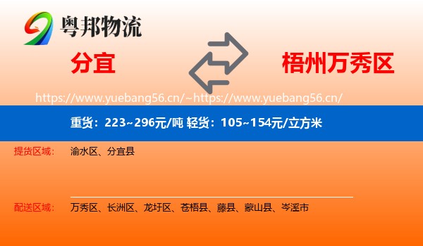 分宜到万秀区物流