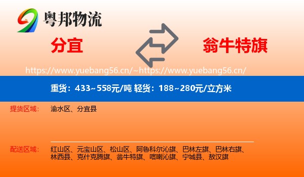 分宜到翁牛特旗物流