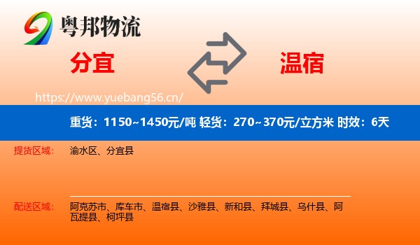 分宜到温宿县物流专线名片