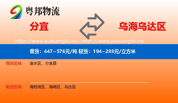 分宜到乌达区物流