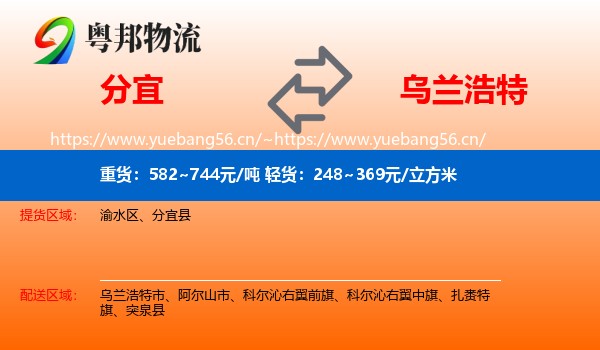 分宜到乌兰浩特市物流