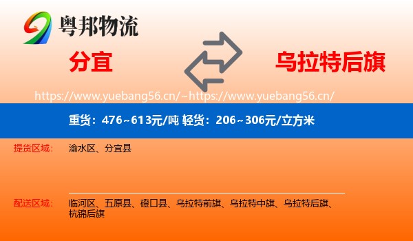分宜到乌拉特后旗物流