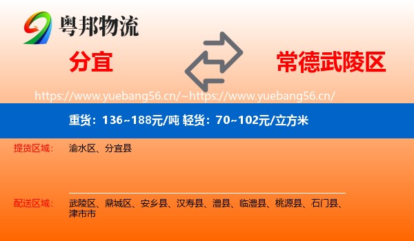 分宜到武陵区物流