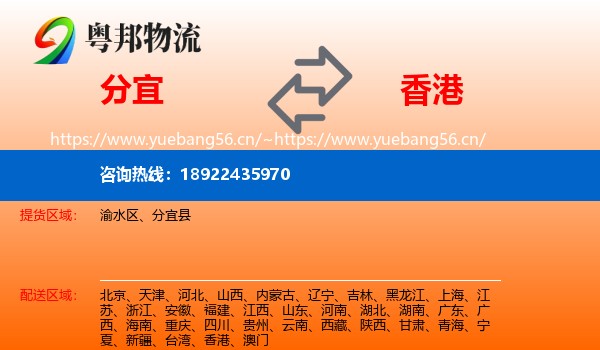 分宜到香港物流