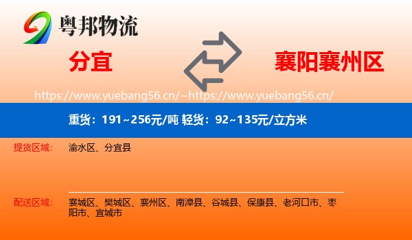 分宜到襄州区物流