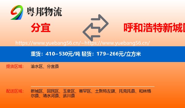 分宜到新城区物流