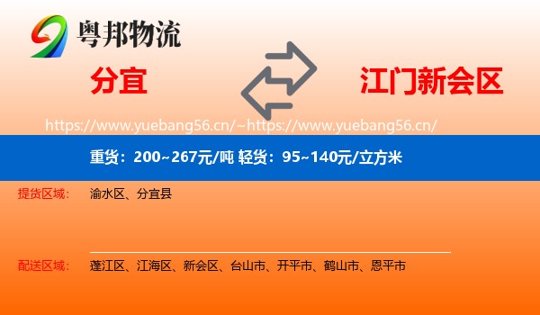分宜到新会区物流