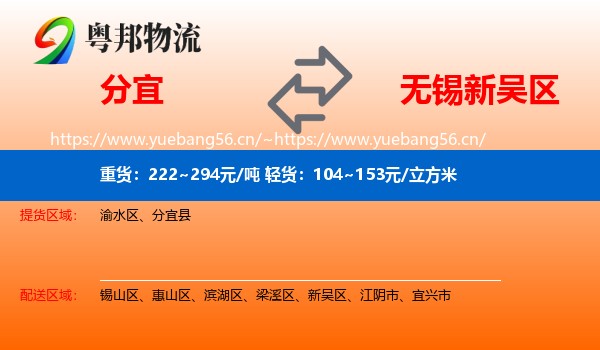 分宜到新吴区物流