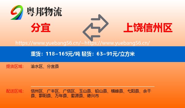 分宜到信州区物流