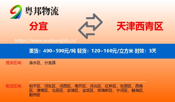 分宜到西青区物流专线名片