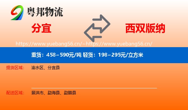 分宜到西双版纳物流
