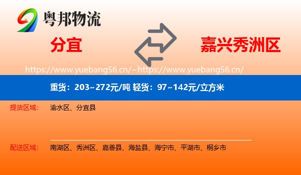 分宜到秀洲区物流
