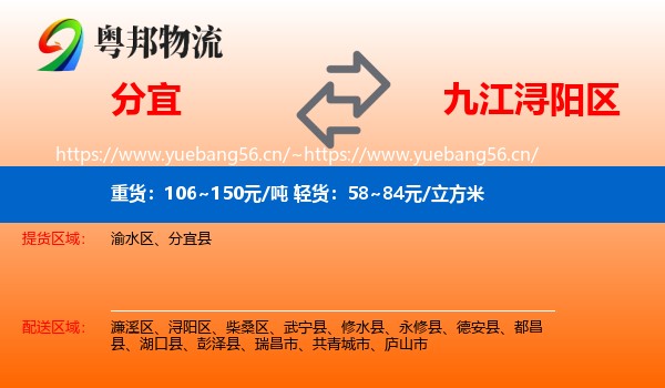 分宜到浔阳区物流