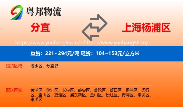 分宜到杨浦区物流