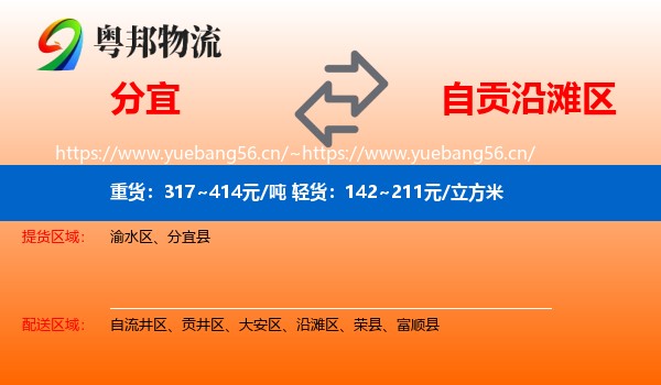 分宜到沿滩区物流