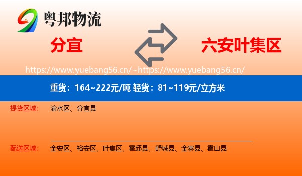 分宜到叶集区物流