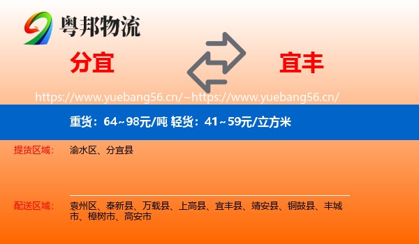 分宜到宜丰县物流