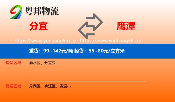 分宜到鹰潭物流