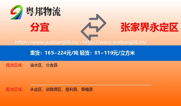 分宜到永定区物流