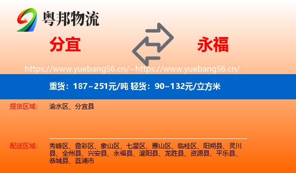 分宜到永福县物流