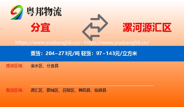 分宜到源汇区物流