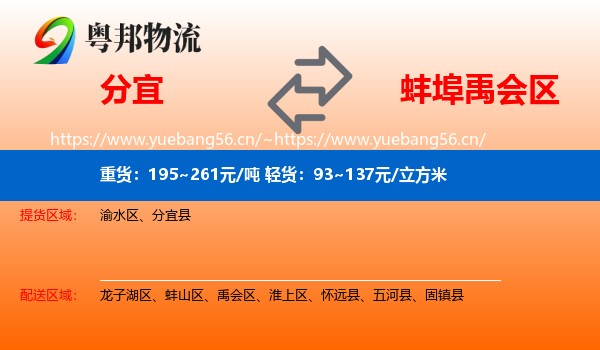 分宜到禹会区物流