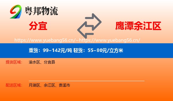 分宜到余江区物流