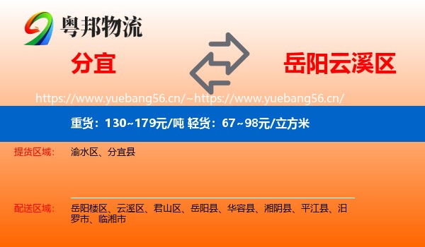 分宜到云溪区物流