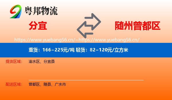 分宜到曾都区物流