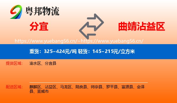 分宜到沾益区物流