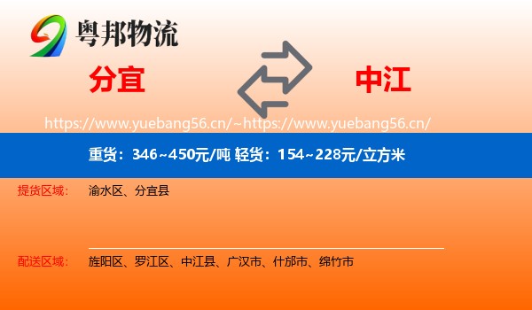 分宜到中江县物流