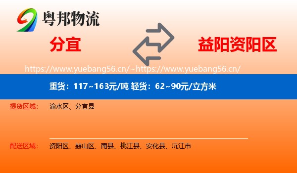 分宜到资阳区物流