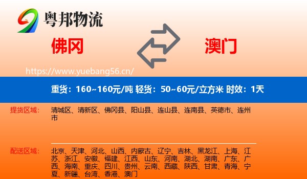 佛冈到澳门物流专线名片
