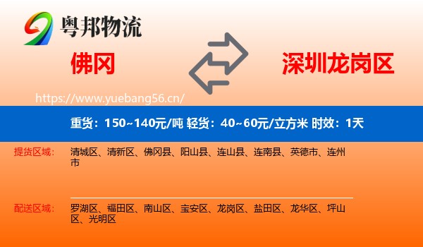 佛冈到龙岗区物流专线名片