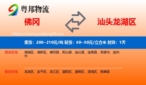佛冈到龙湖区物流专线名片