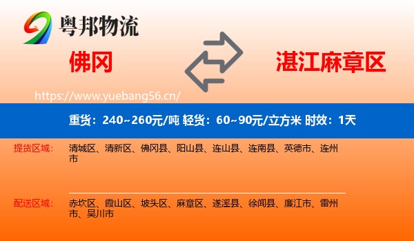 佛冈到麻章区物流专线名片